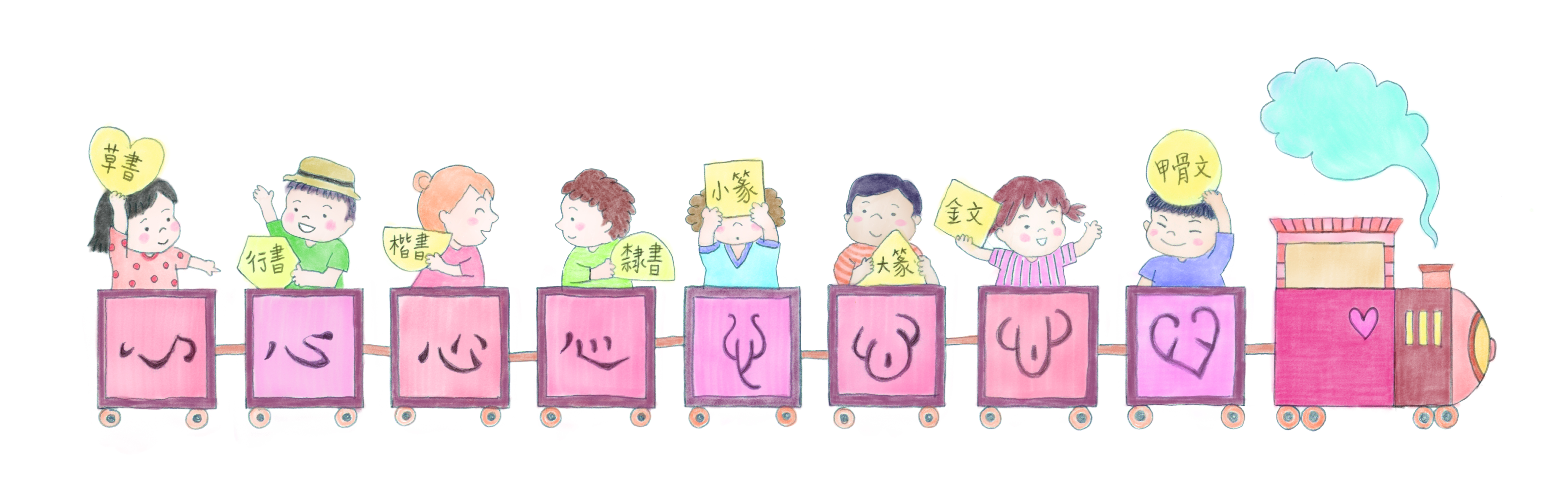 【文以載道】漢學對人類的貢獻（一）