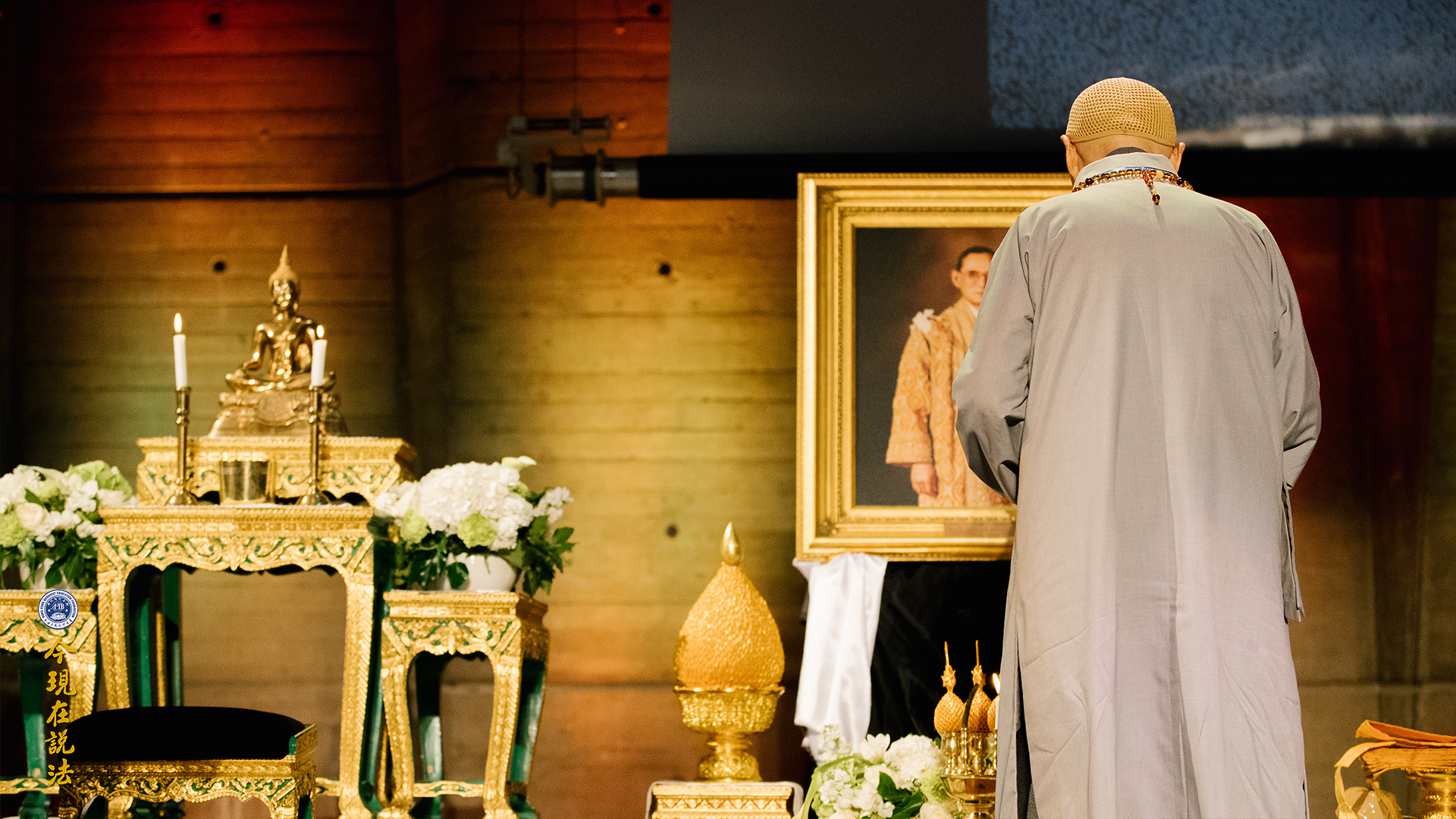 新聞 | 好讓不爭 和諧寰宇──二〇一七年九月國際和平大會第一天 「仁慈勤政 澤被萬民」