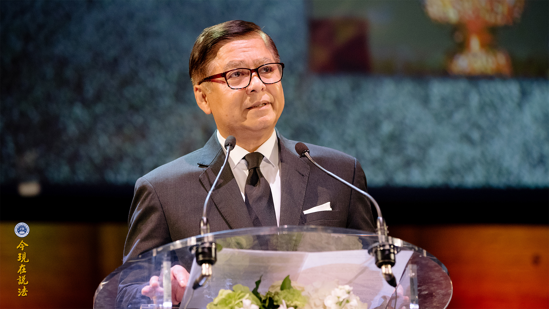 新聞 | 好讓不爭 和諧寰宇──二〇一七年九月國際和平大會第一天 「仁慈勤政 澤被萬民」