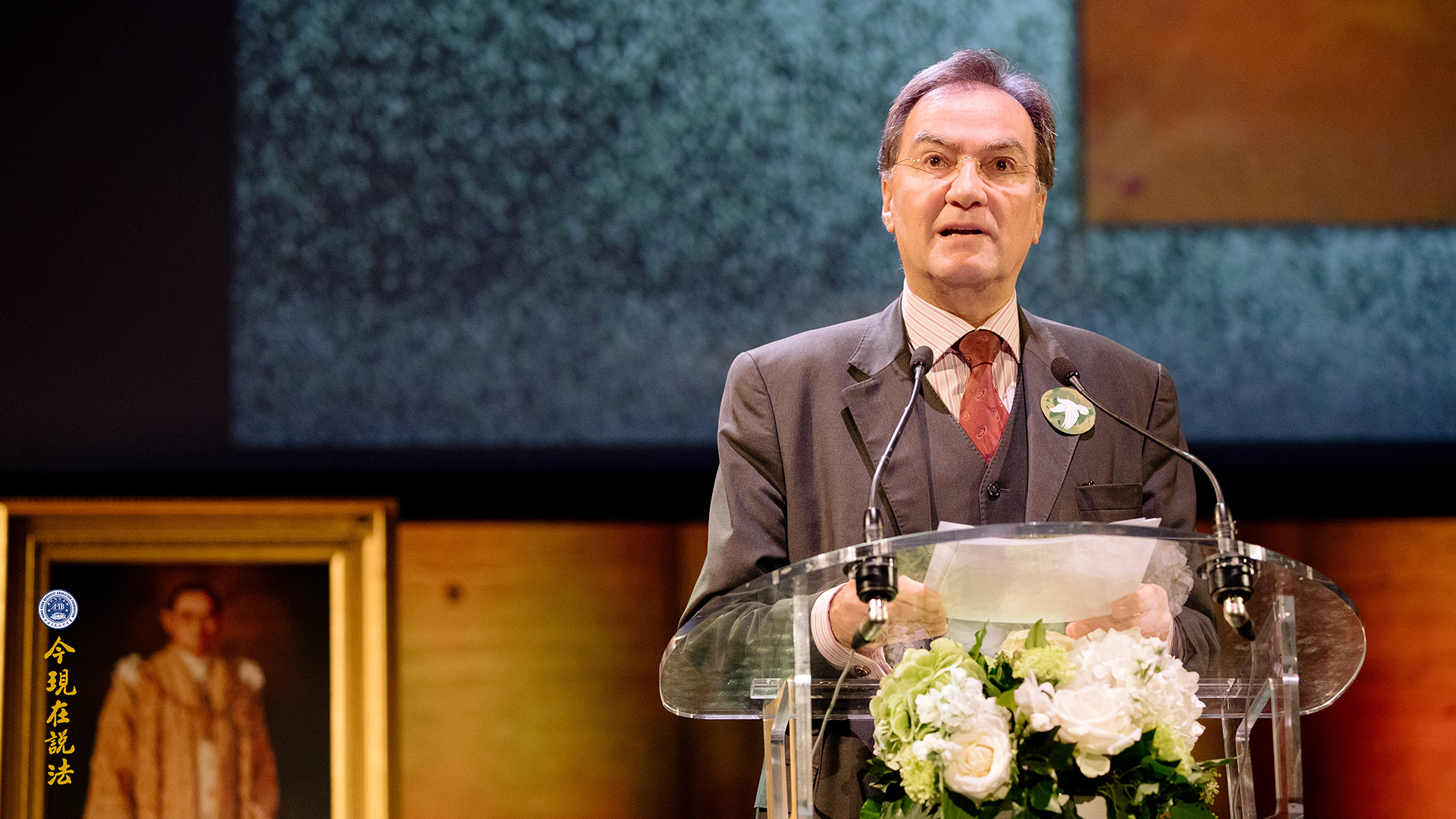 新聞 | 好讓不爭 和諧寰宇──二〇一七年九月國際和平大會第一天 「仁慈勤政 澤被萬民」