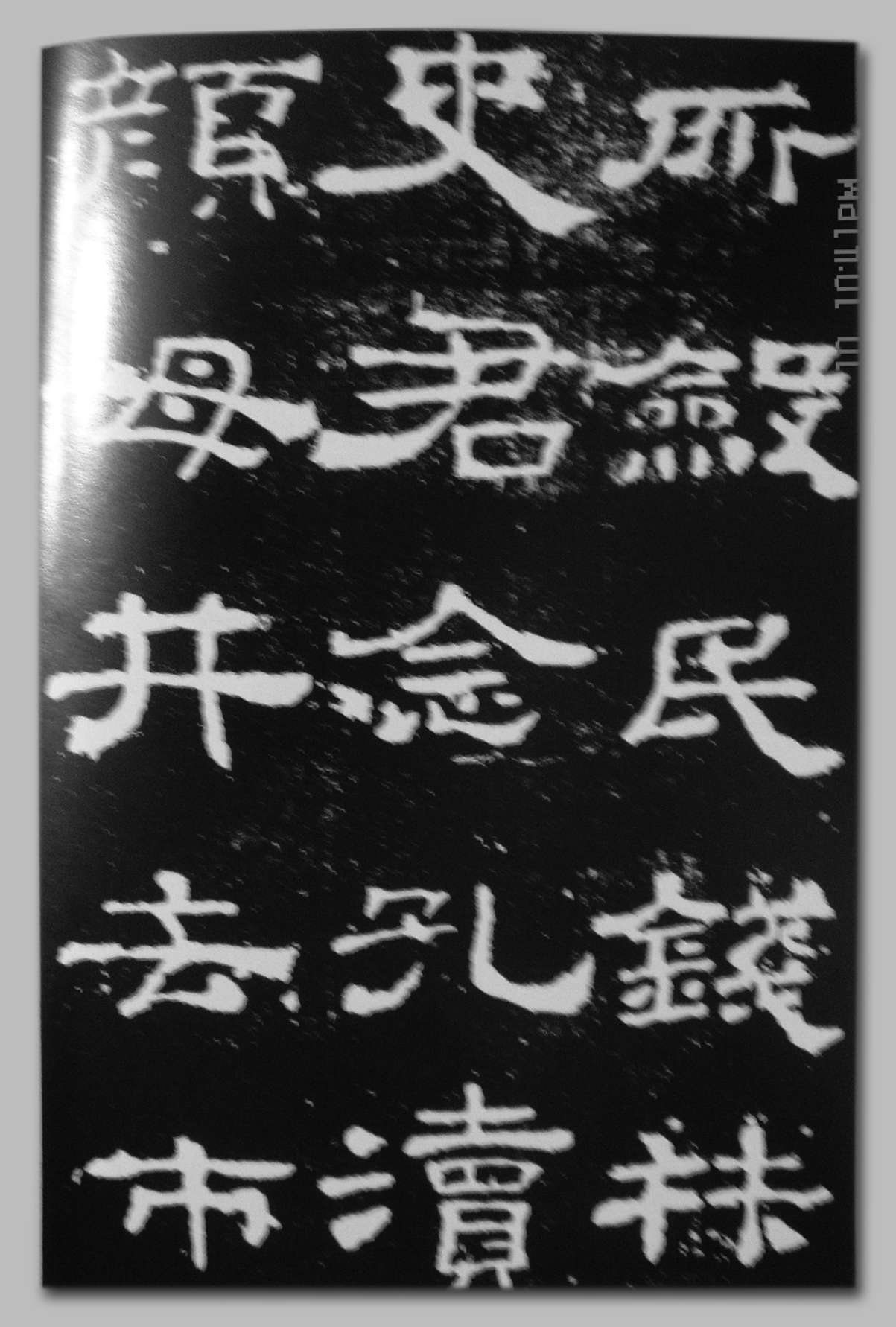 【文以載道】漢學對人類的貢獻（一）