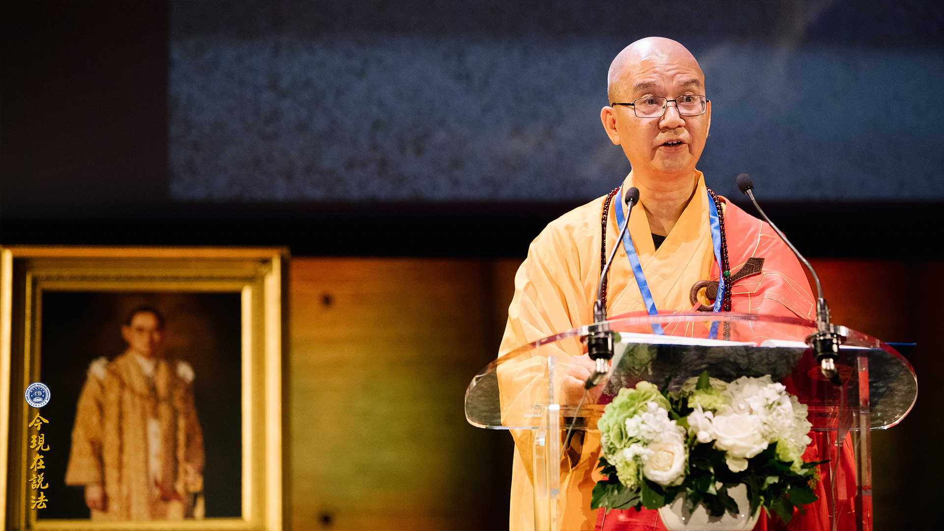 新聞 | 好讓不爭 和諧寰宇──二〇一七年九月國際和平大會第一天 「仁慈勤政 澤被萬民」