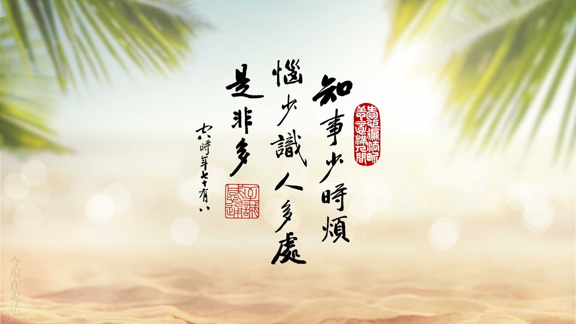 如何在日常忙碌的工作中修持功夫成片？