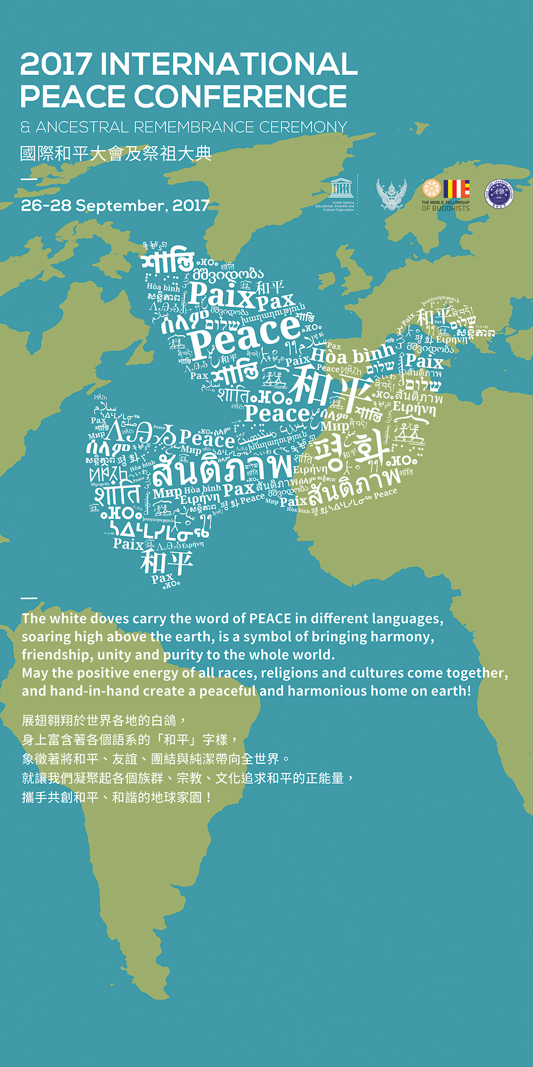 圖文報道 | 好讓不爭 和諧寰宇──二〇一七年九月聯合國教科文組織國際和平大會第三天