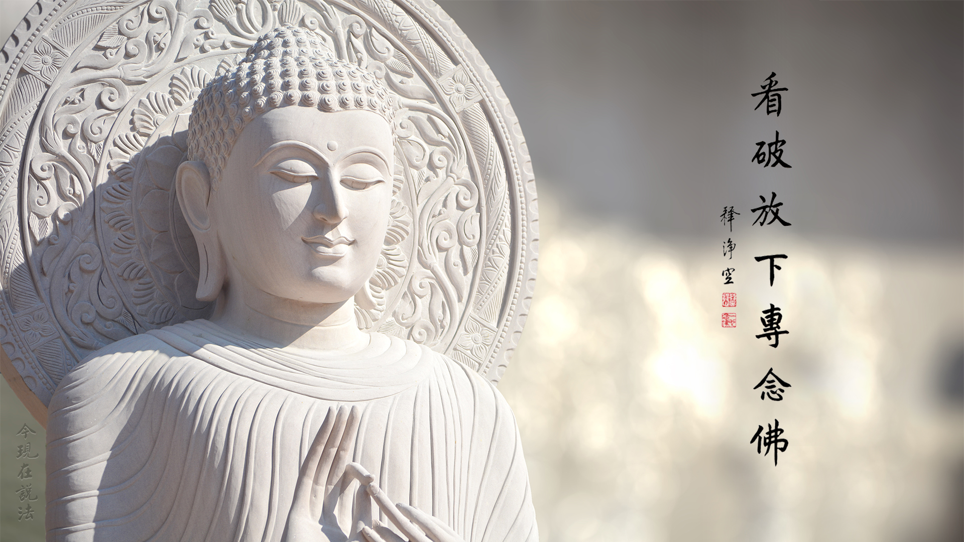 斷煩惱改習氣從放下做起