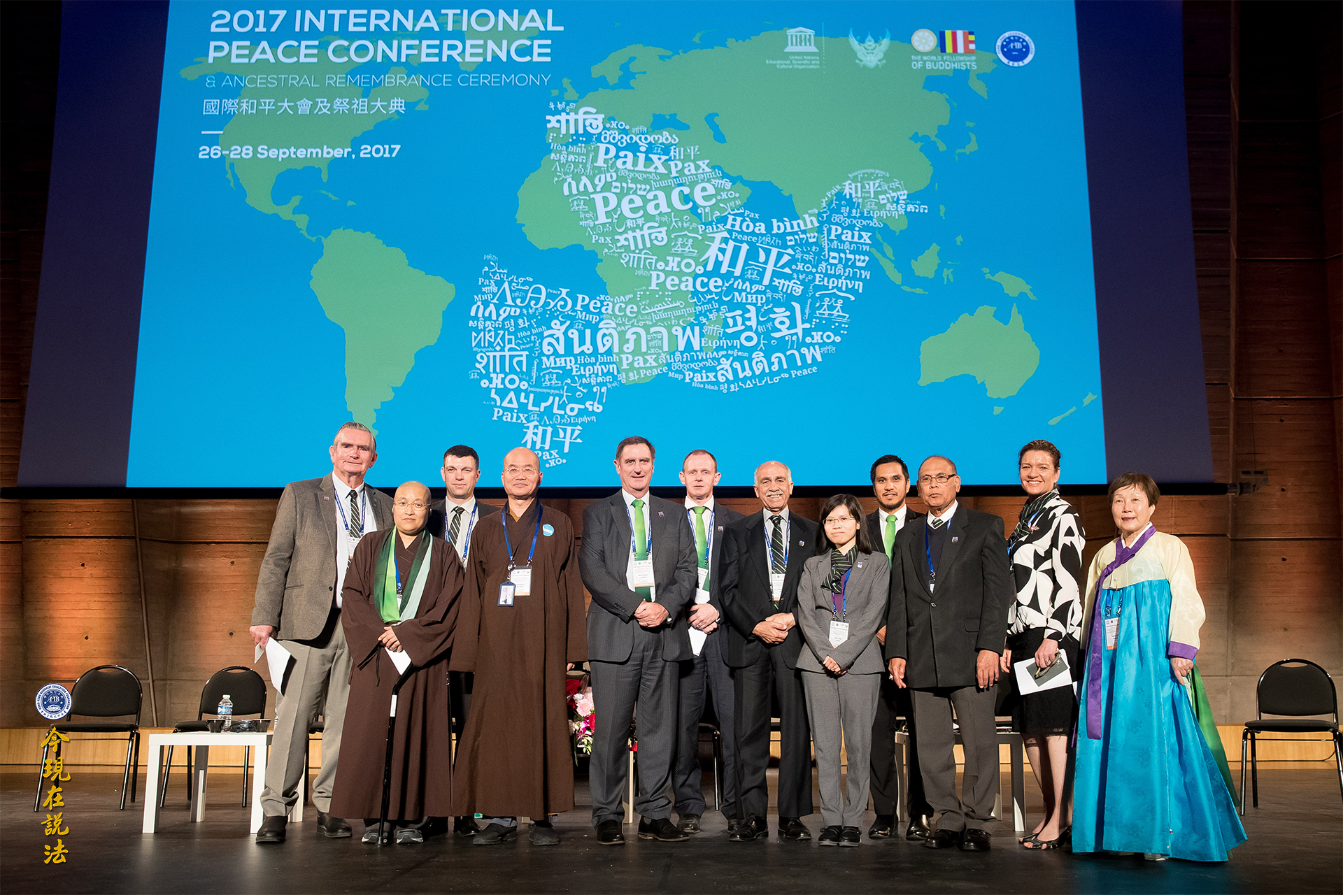 圖文報道 | 好讓不爭 和諧寰宇──二〇一七年九月聯合國教科文組織國際和平大會第三天