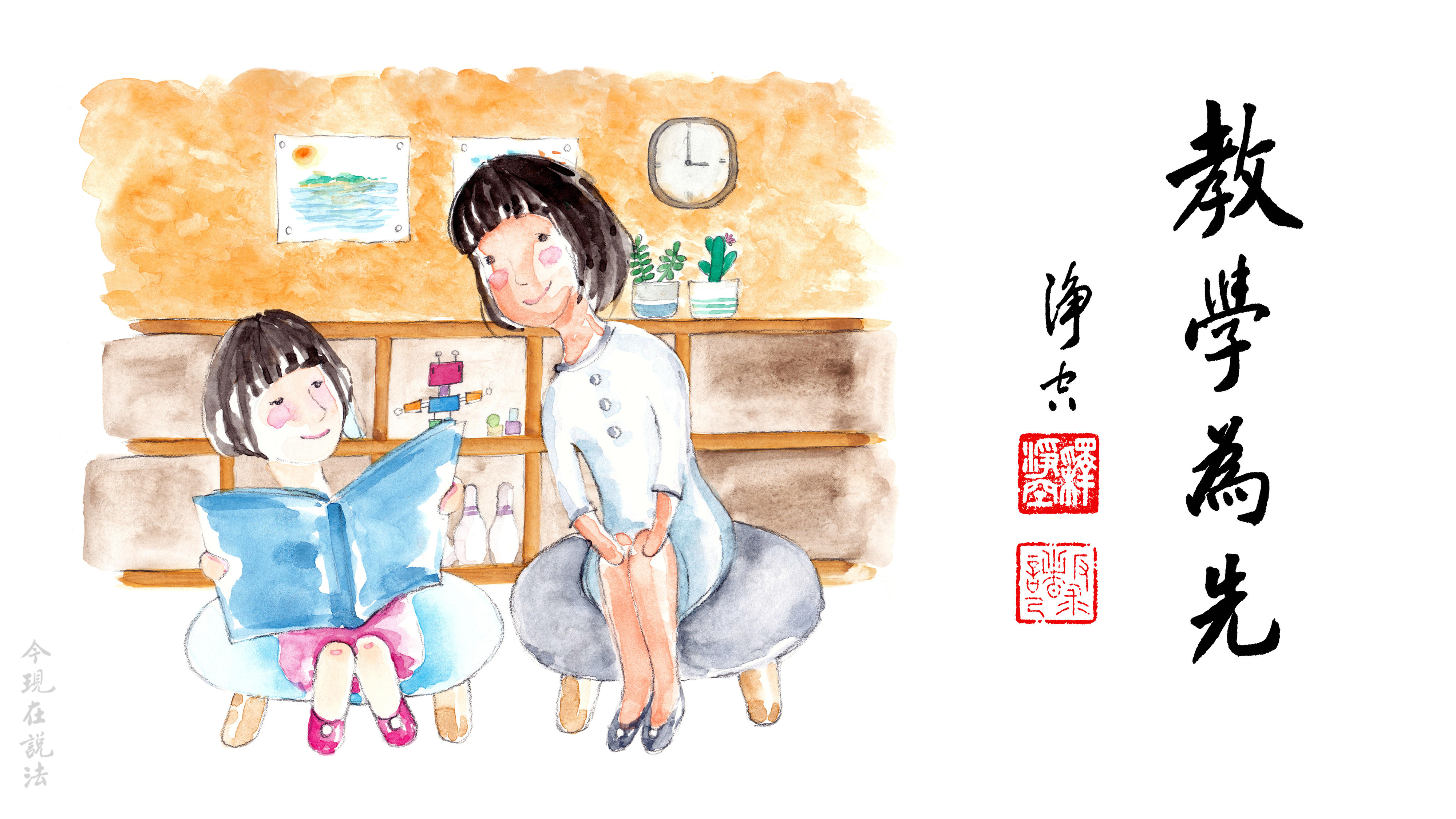 幸福世界 教學為先