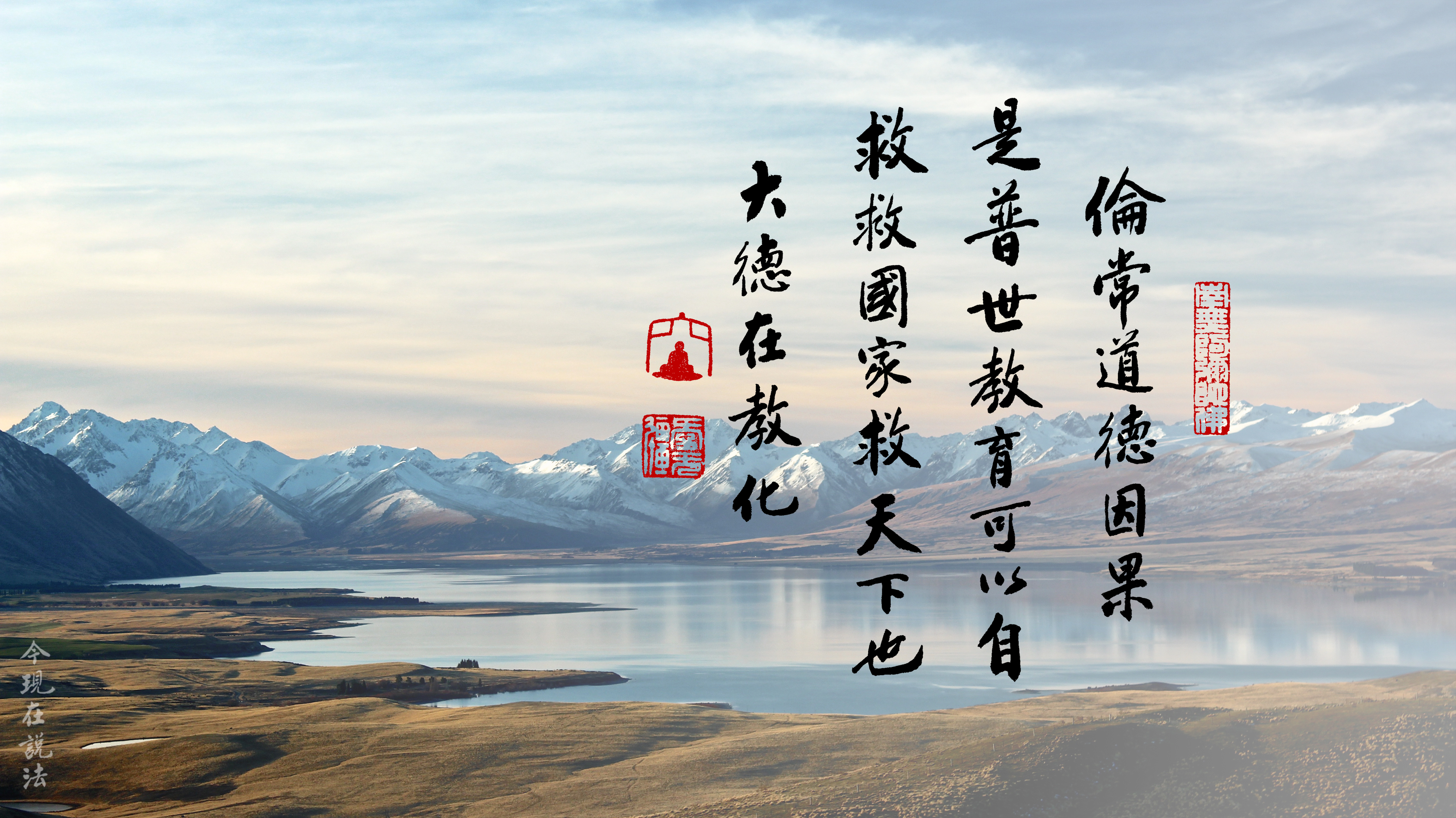 倫常道德 萬古常新