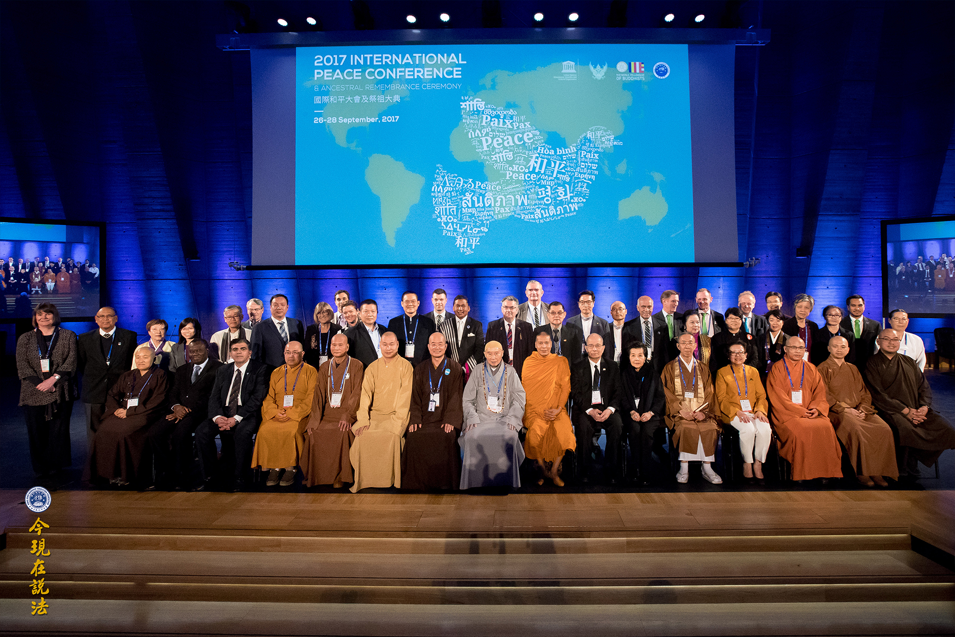 圖文報道 | 好讓不爭 和諧寰宇──二〇一七年九月聯合國教科文組織國際和平大會第三天