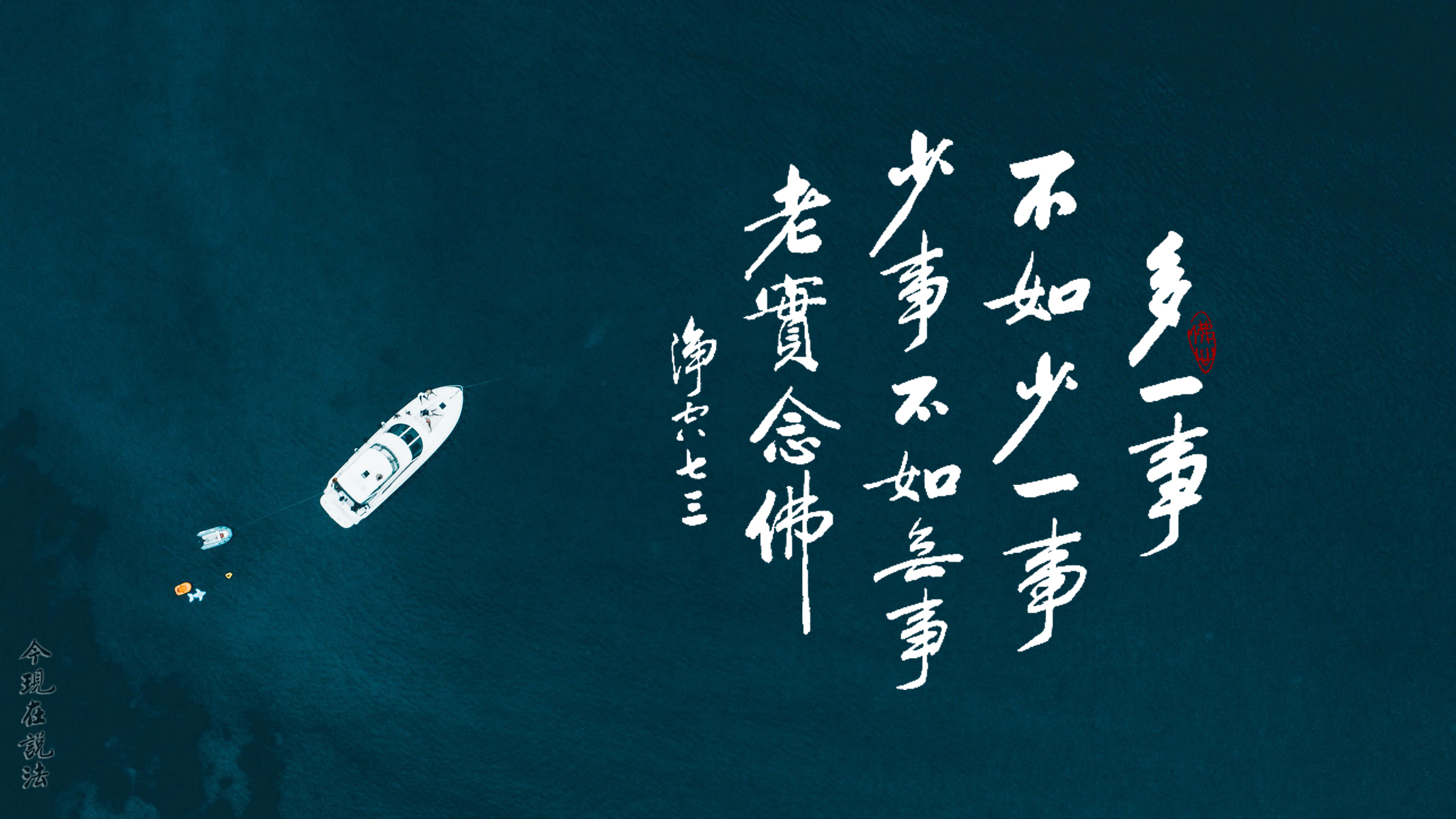  好事不如無事，這裡有什麼深奧的道理？