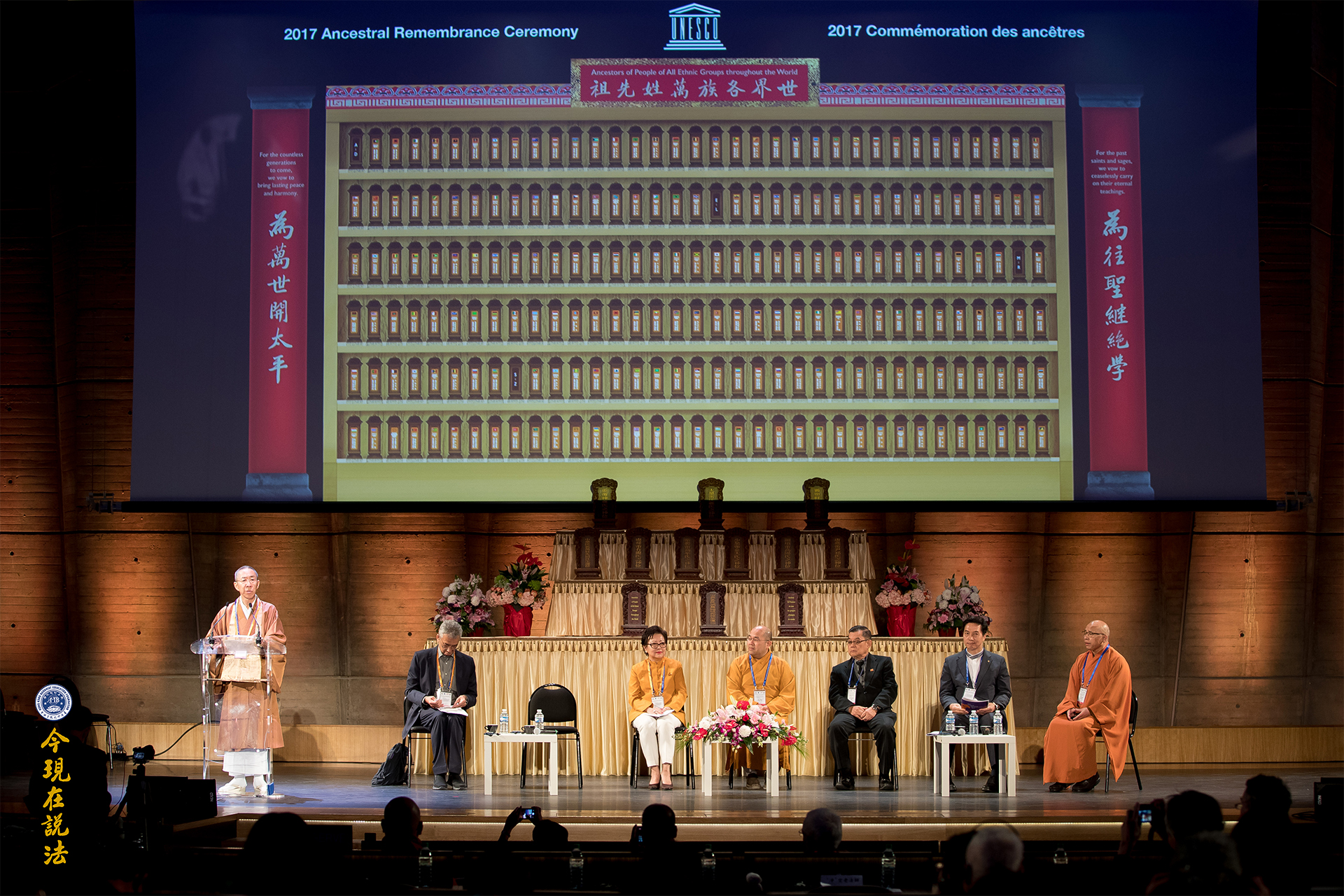 圖文報道 | 好讓不爭 和諧寰宇──二〇一七年九月聯合國教科文組織國際和平大會第三天