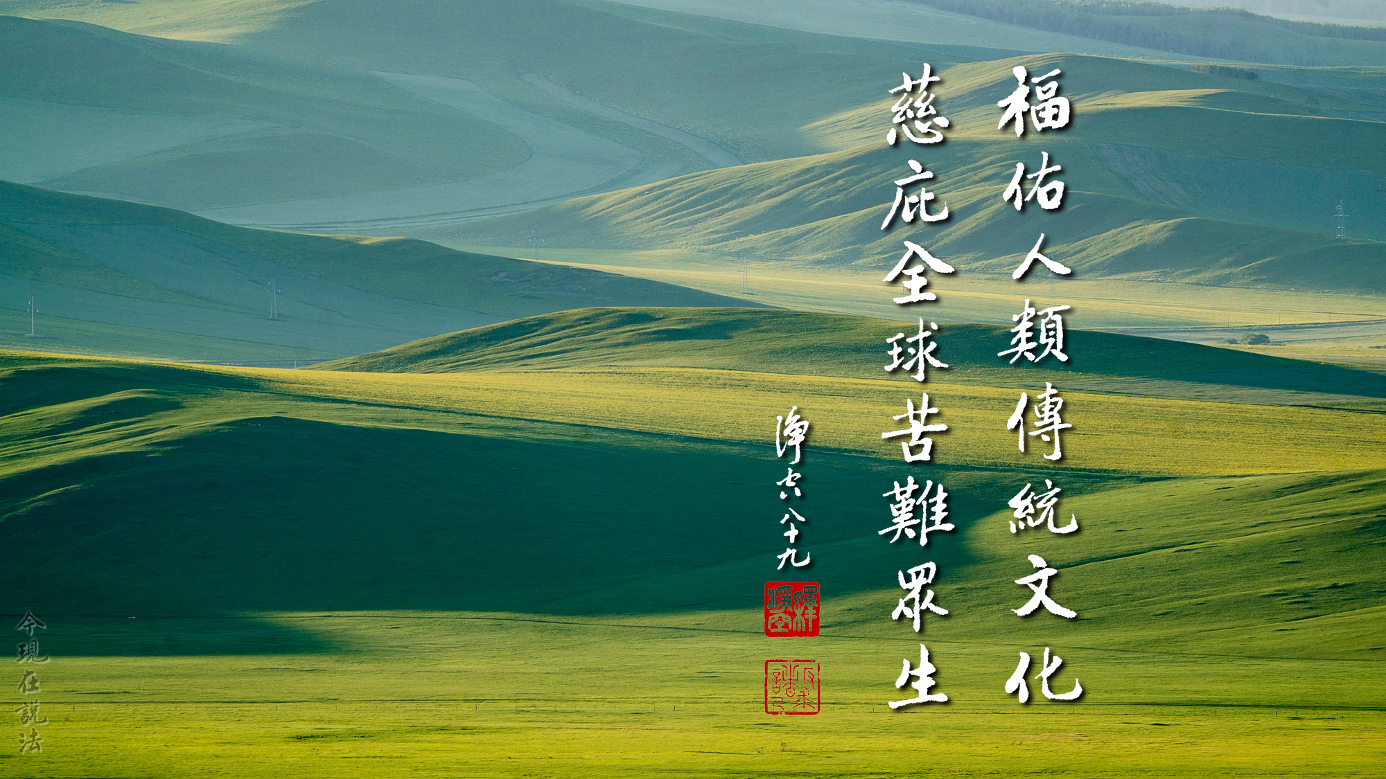 拯救古老文明 造福千年萬世