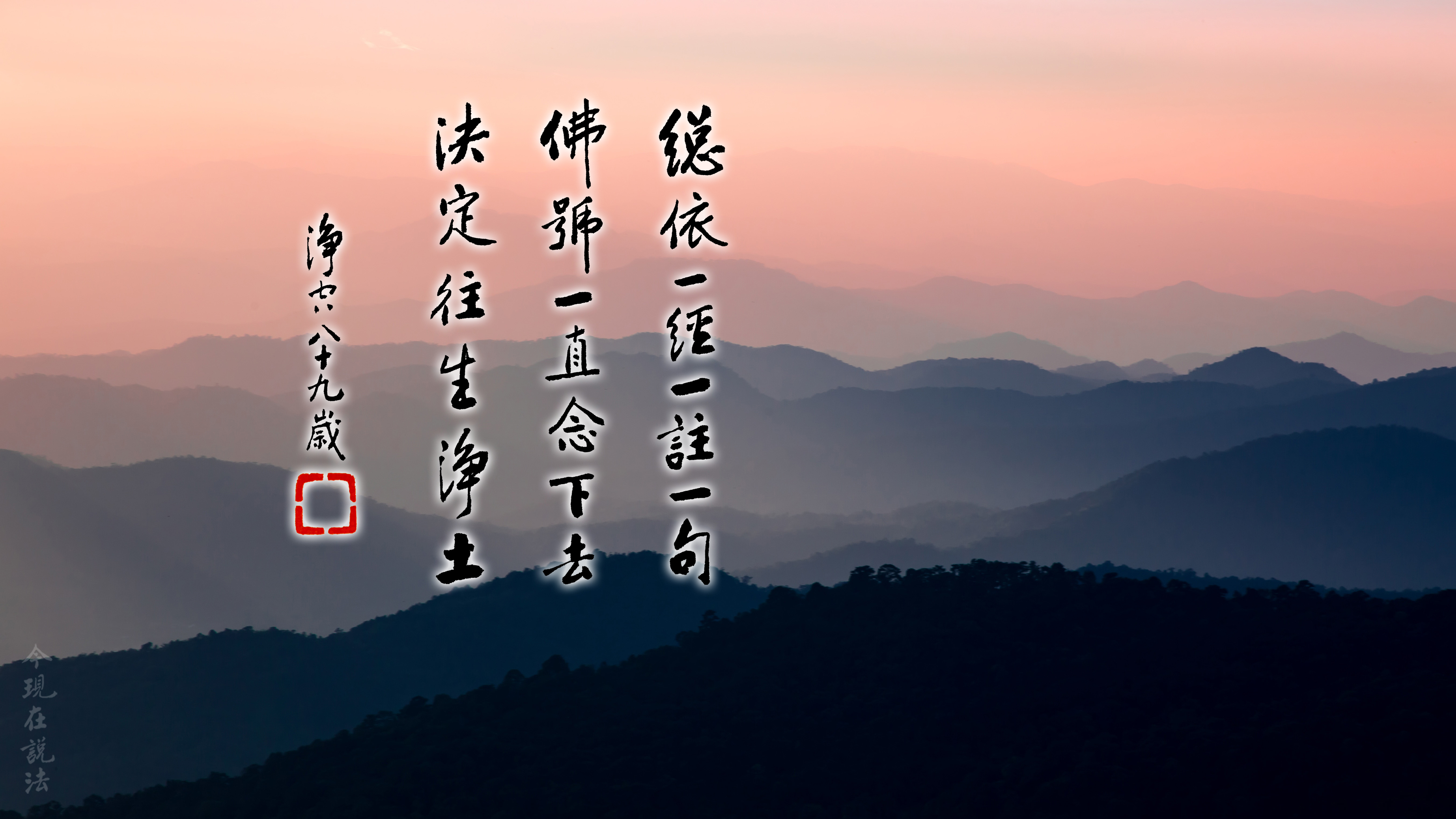 聽經札記 | 佛號不間斷 一切時一切處暢通無阻