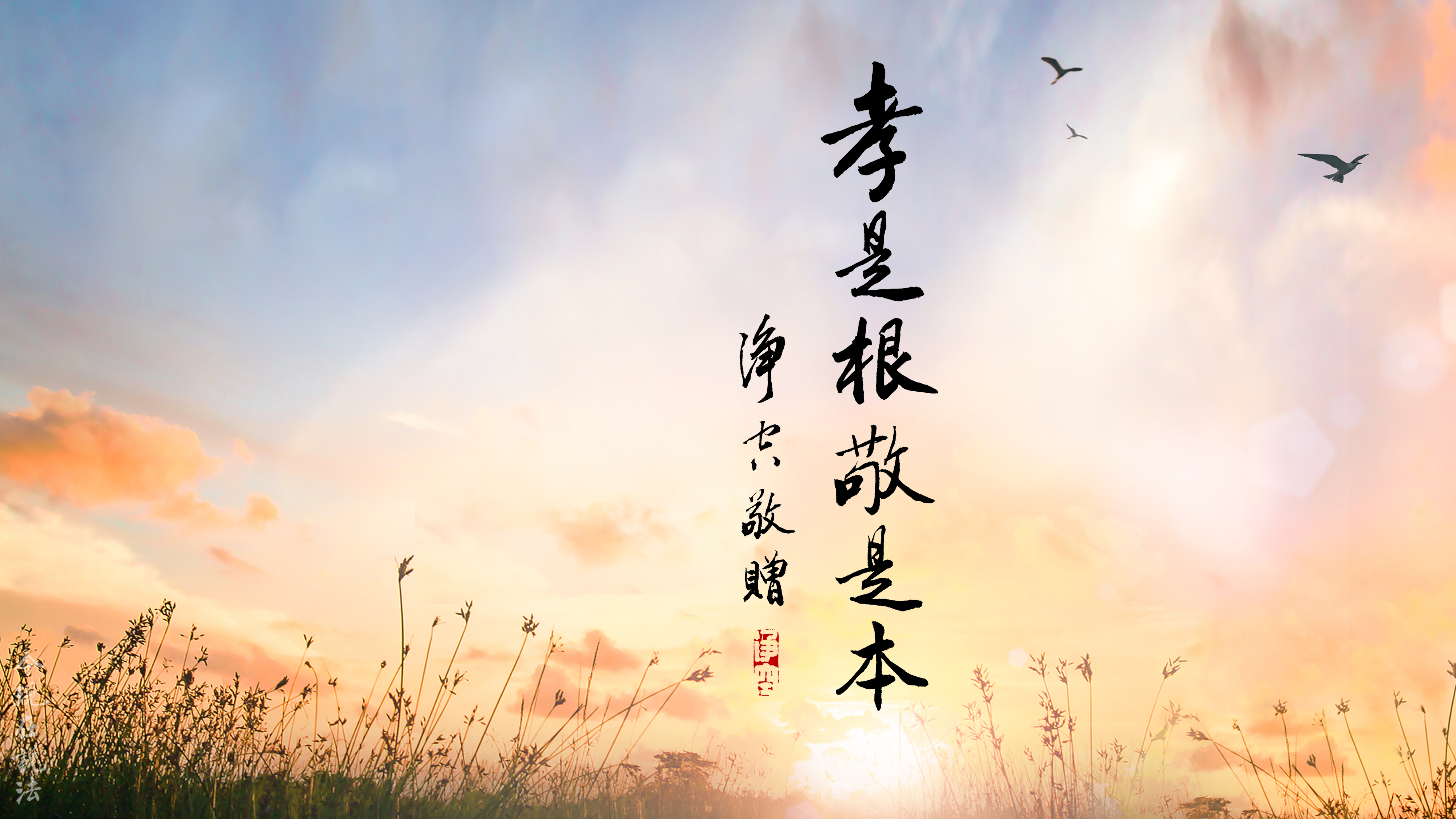 找回傳統文化 恢復孝親尊師