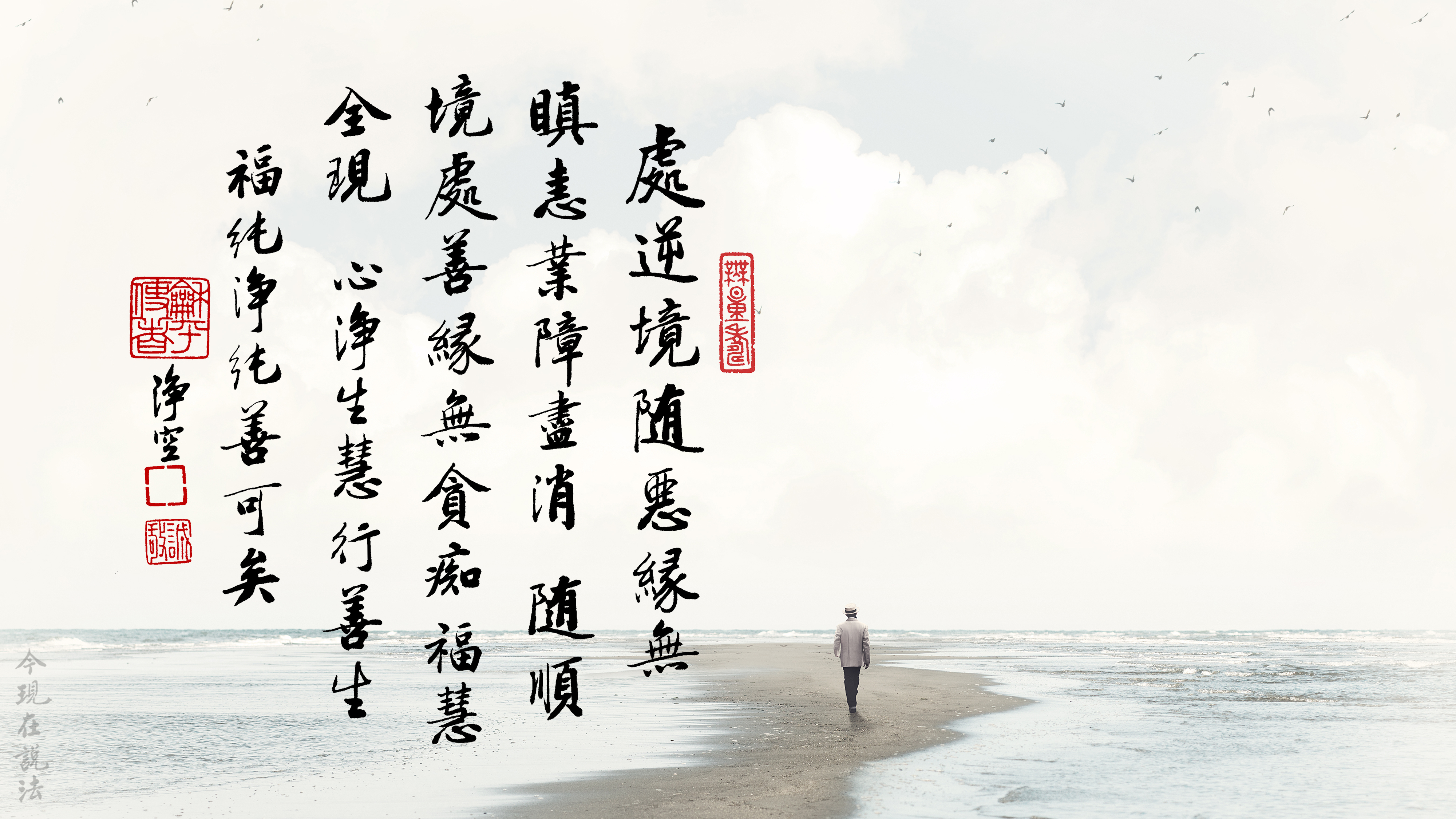 在惡境惡緣中應如何自處？