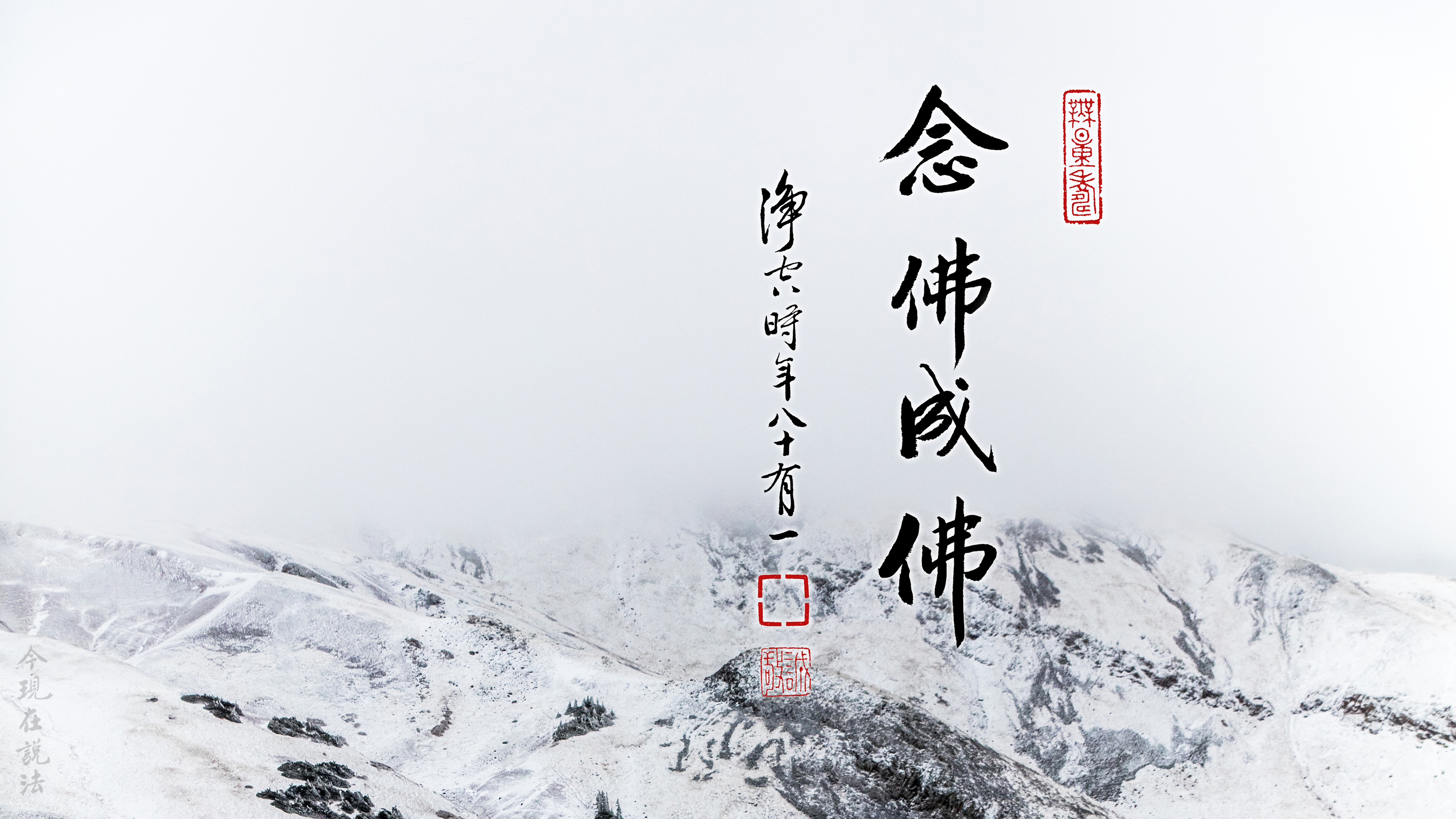 聽經札記 | 一句佛號 能度生死