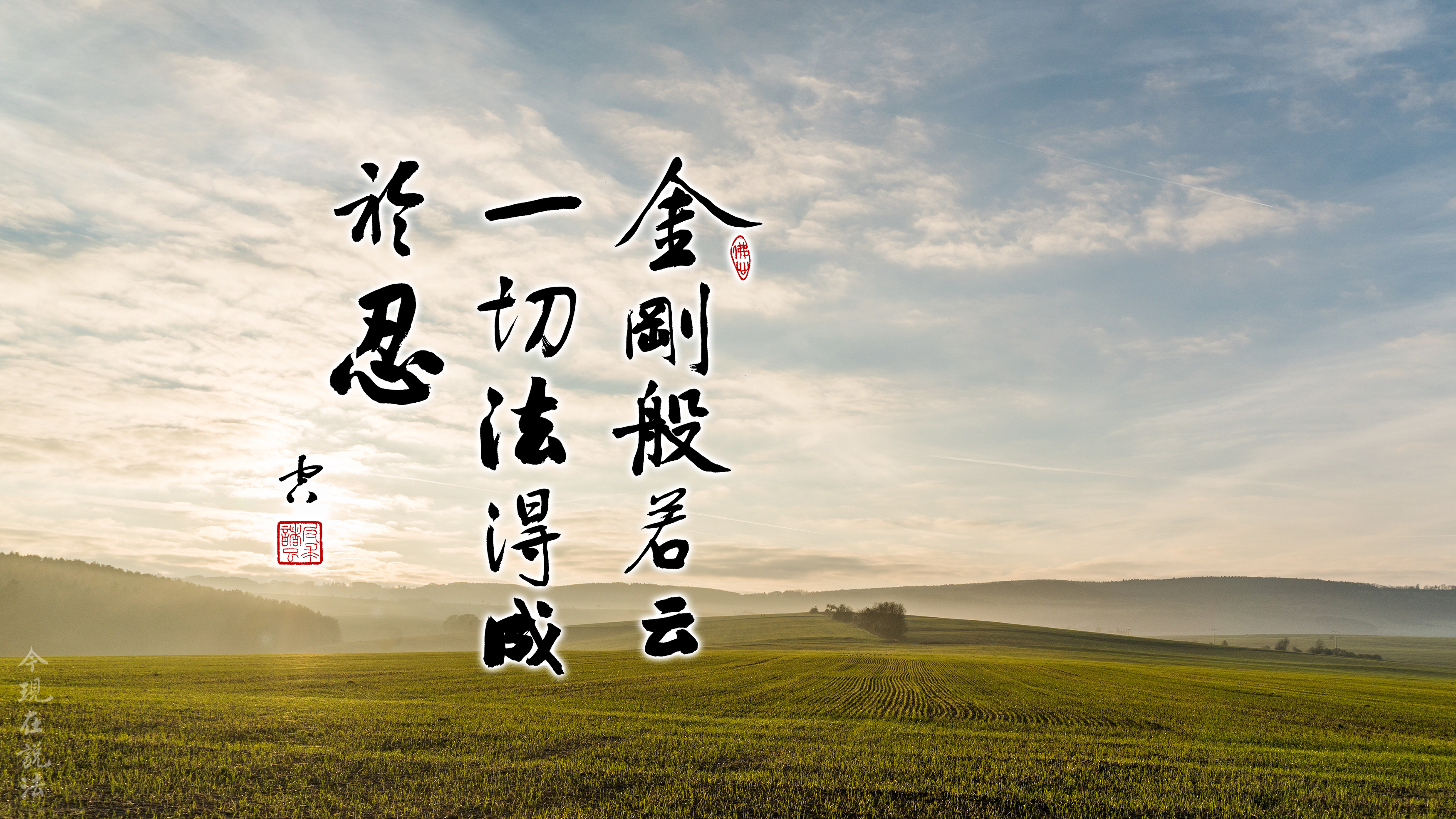 聽經札記 | 忍是功夫 忍是承認 忍是信仰